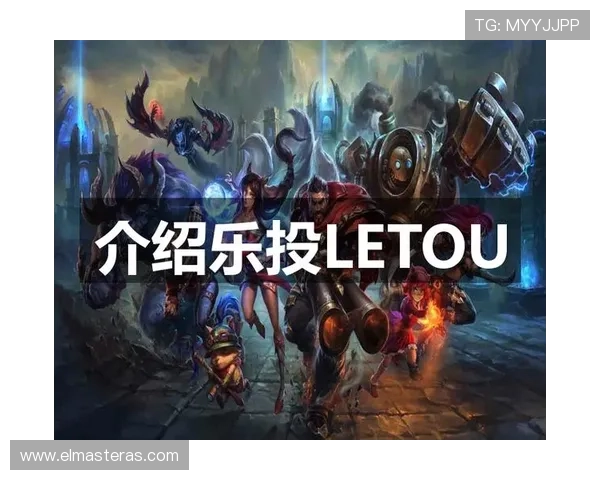 letou乐投专业的技术团队不断优化平台性能，提升用户体验，确保每一次游戏都顺畅无阻